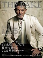 THE RAKE JAPAN EDITION ザ・レイク ジャパン・エディション